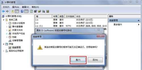 win7如何更改硬件盘符？win7更改硬件盘符方法