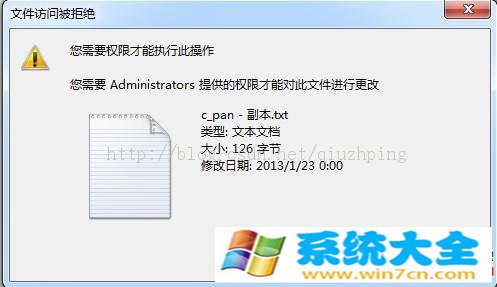 windows下删除文件或文件夹被拒，需要administrato