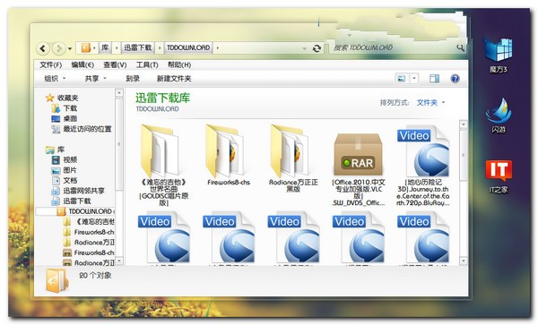 管理Windows7中的文件夹的办法