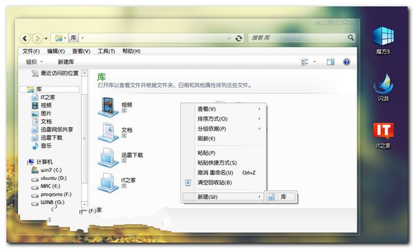 管理Windows7中的文件夹的办法