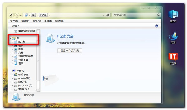 管理Windows7中的文件夹的办法