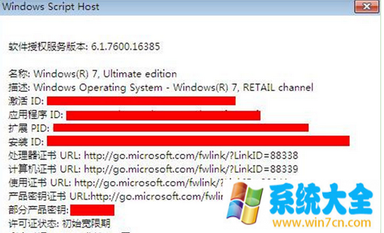 如何查看win7电脑的系统相关信息