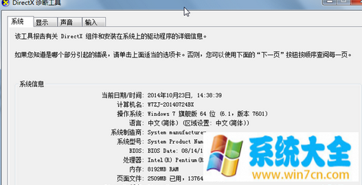 如何查看win7电脑的系统相关信息