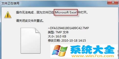 Win7系统文件正在使用无法删除解决方法