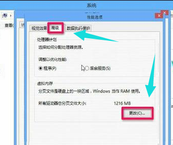 Win8系统怎么扩大虚拟内存？扩大虚拟内存设置方法