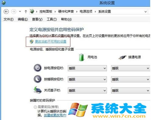 win8和win8.1关闭快速启动的办法介绍