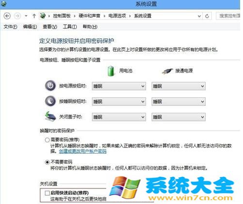 win8和win8.1关闭快速启动的办法介绍