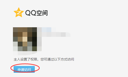 腾讯QQ非好友怎么进权限空间你知道吗