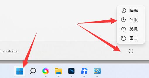 win11台式机如何进入待机模式？win11台式机进入待机模式方法