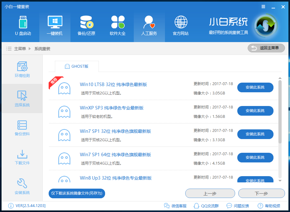 一键升级win10最新教程