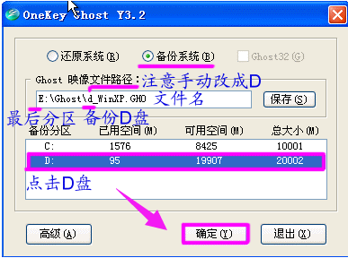 OneKey一键还原最新教程