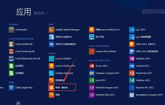 知识兔小编告诉你联想笔记本一键还原怎么操作