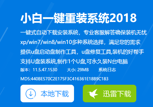 小白一键重装系统,知识兔小编告诉你小白怎么一键重装win10系统