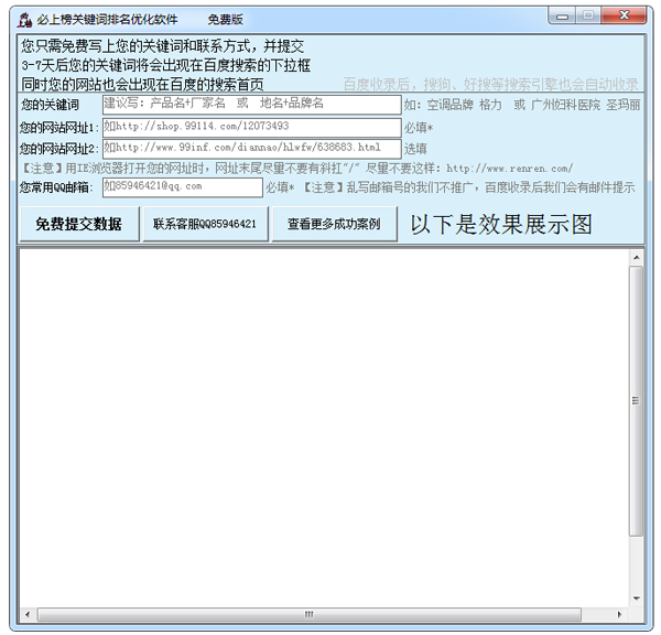 必上榜关键词排名优化软件