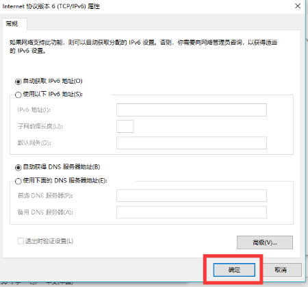 怎么设置ipv6地址才有网？(ipv6网络设置方法)