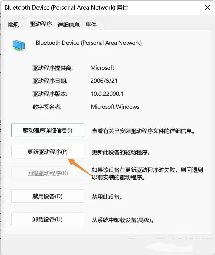 win11蓝牙搜索不到设备怎么办？win11搜索不到蓝牙设备解决办法