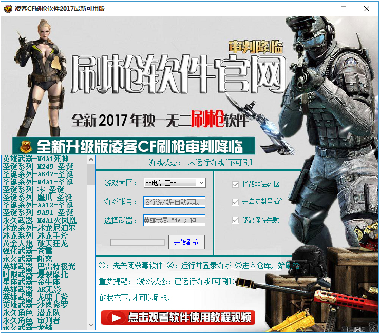 凌客CF刷枪软件2017最新可用版