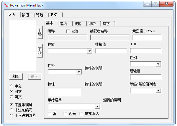 PokemonMemHack(口袋妖怪绿宝石修改器)