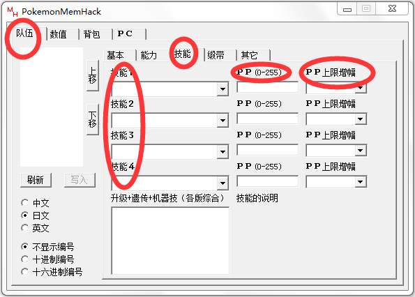 PokemonMemHack(口袋妖怪绿宝石修改器)