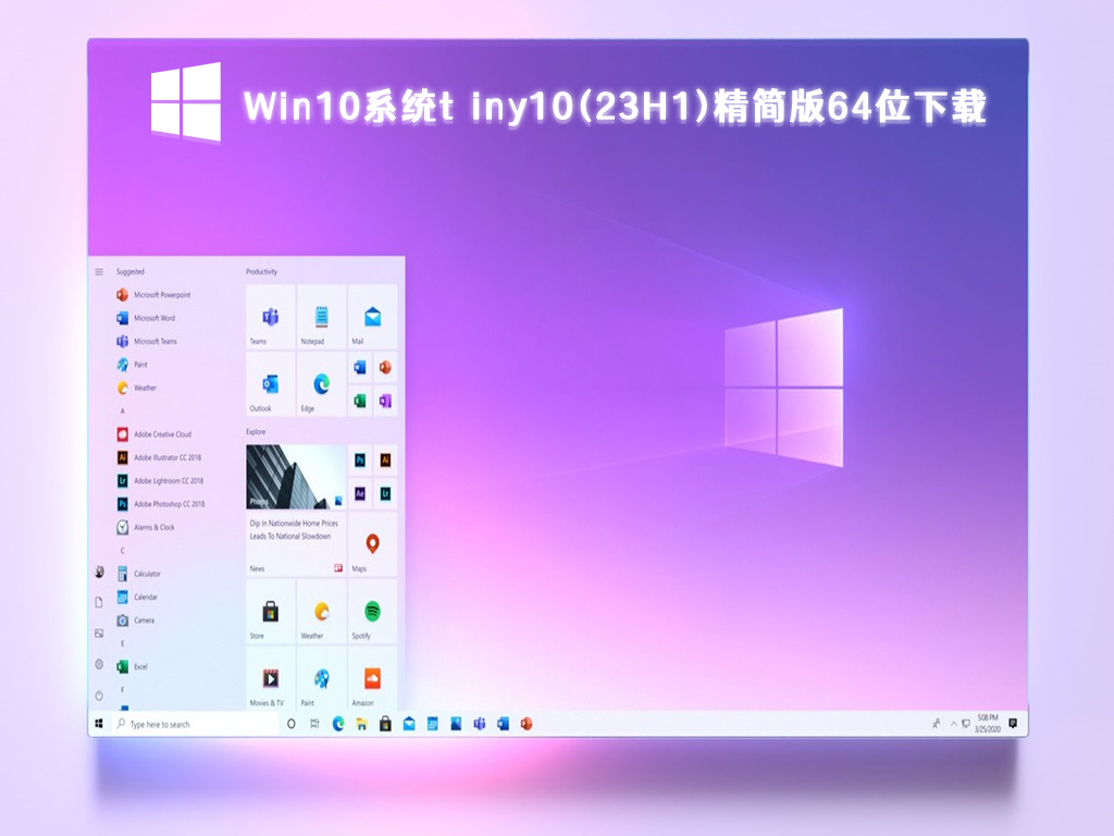 Win10系统tiny10精简版下载_tiny10 23H1精简版64位下载免激活