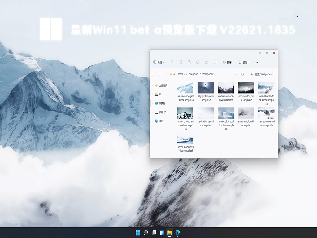 微软Win11 beta预览版 Build 22621.1835(KB5027305)免费网盘下载