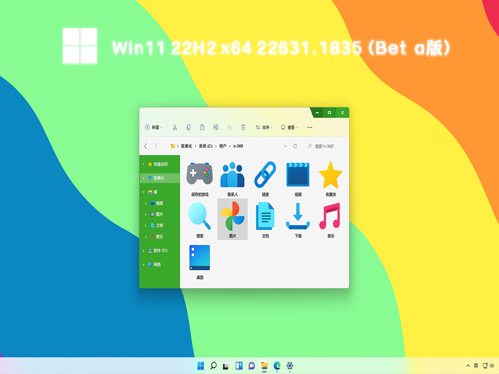 Win11 22H2最新系统下载_Win11 22631.1835 64位Beta版系统下载