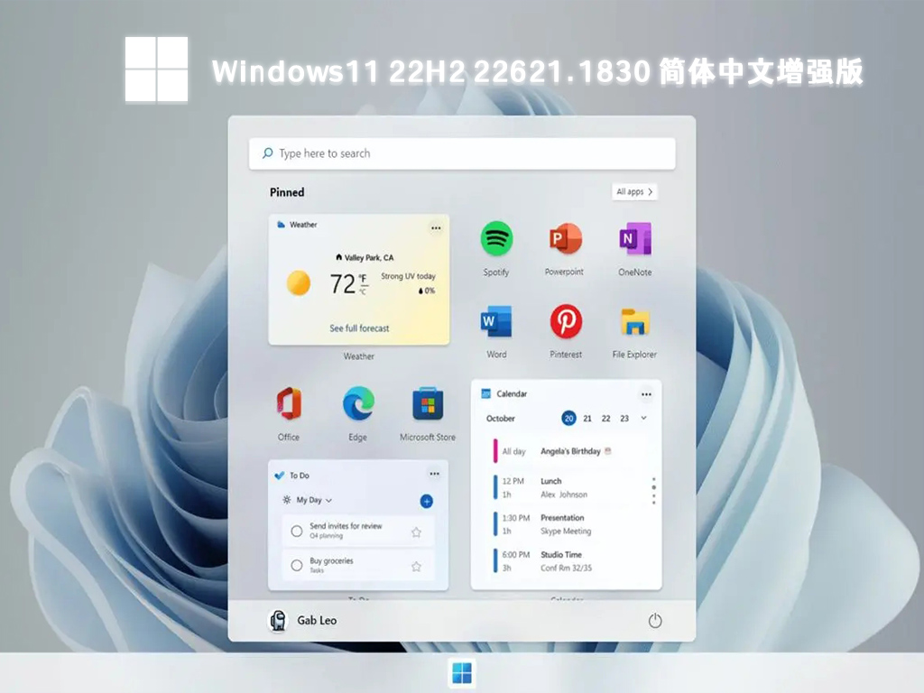 Windows11 22H2最新版下载_Windows11 22621.1830 64位简体中文增强版下载