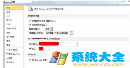 win7系统如何将outlook邮件导出?