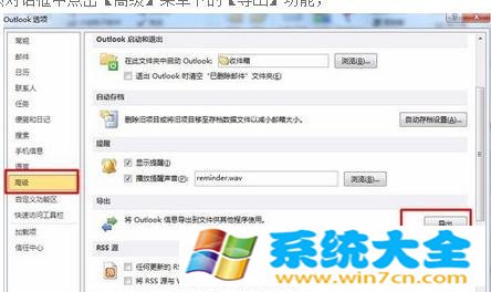 win7系统如何将outlook邮件导出?