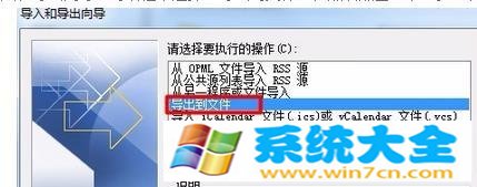 win7系统如何将outlook邮件导出?