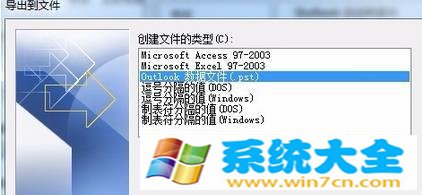 win7系统如何将outlook邮件导出?