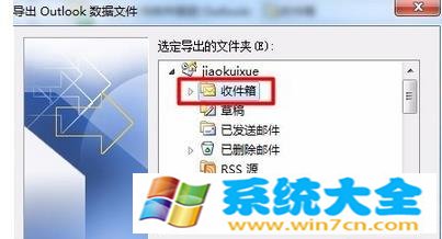 win7系统如何将outlook邮件导出?