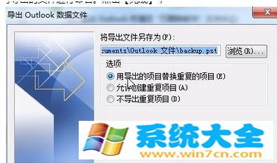 win7系统如何将outlook邮件导出?