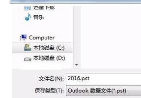 win7系统如何将outlook邮件导出?