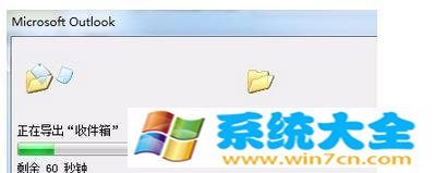 win7系统如何将outlook邮件导出?