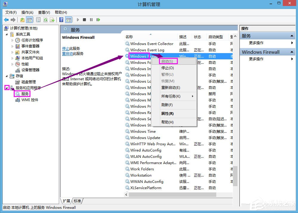 Win8系统共享打印机出现错误提示0x000006d9怎么解决？