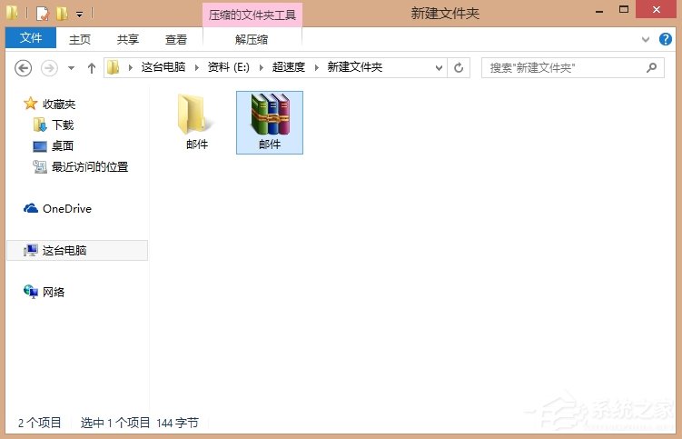 Win8系统QQ邮箱如何发送文件夹？