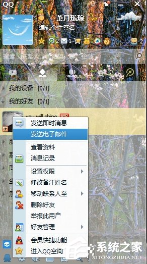 Win8系统QQ邮箱如何发送文件夹？