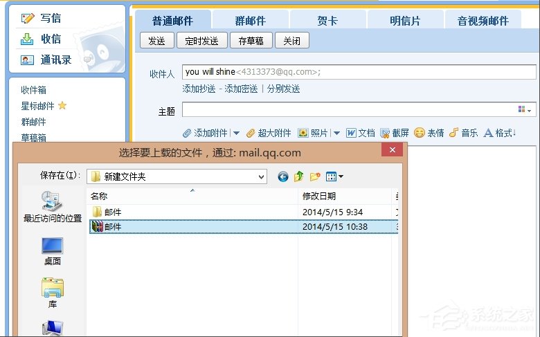 Win8系统QQ邮箱如何发送文件夹？