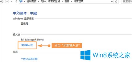 Win8怎么设置五笔为默认输入法？