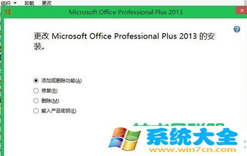 Win8.1怎么更换office2013的安装密钥 2017-10