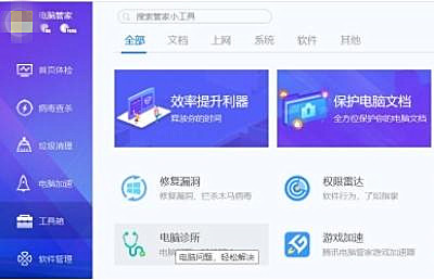 Win7系统怎么利用腾讯电脑管家解决腾讯QQ无法启动的问题？