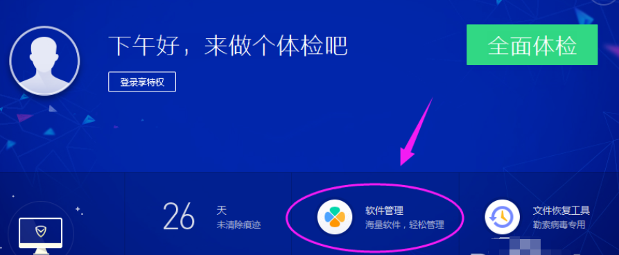 电脑管家怎么升级win10