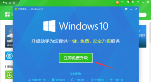 360怎么升级win10