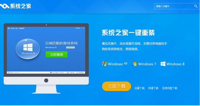 知识兔小编告诉你知识兔重装win7系统