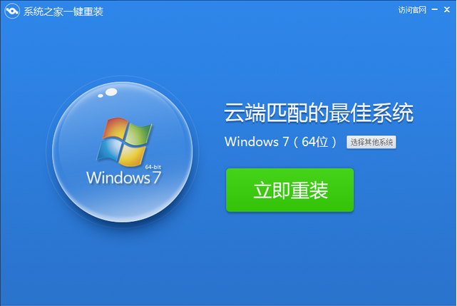 知识兔小编告诉你知识兔重装win7系统