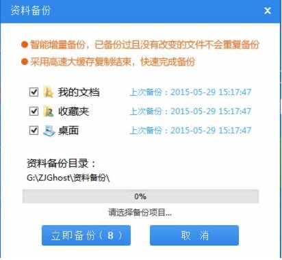 知识兔小编告诉你知识兔重装win7系统