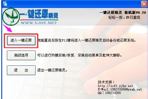 一键还原精灵官方,知识兔小编告诉你一键还原精灵怎么使用