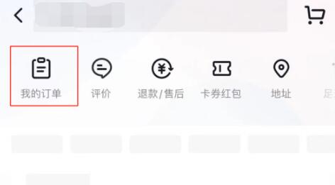 抖音电脑版我的订单在哪里找？抖音电脑版订单查看教程