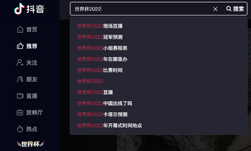 抖音电脑版世界杯怎么看？抖音网页版世界杯直播观看教程